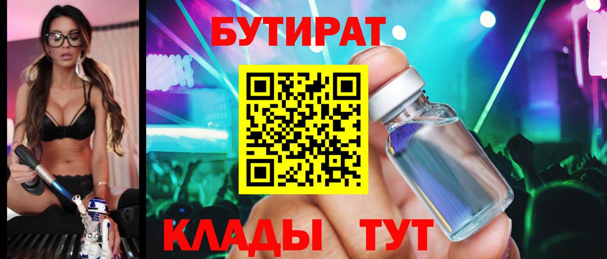 Бутират BDO Тимашёвск