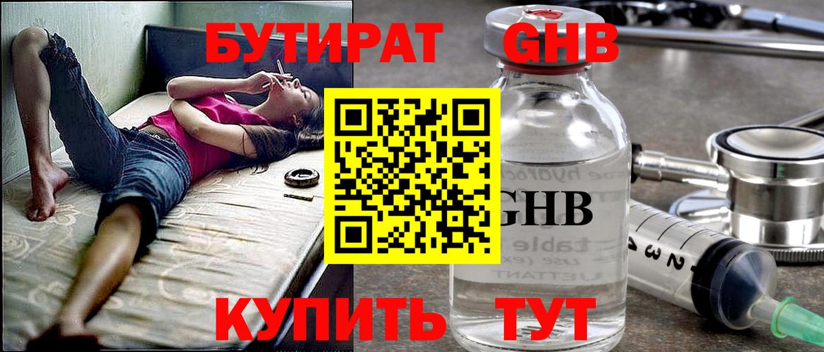 БУТИРАТ  БУТИРАТ 1.4BDO  Вход с VPN  Тимашёвск 