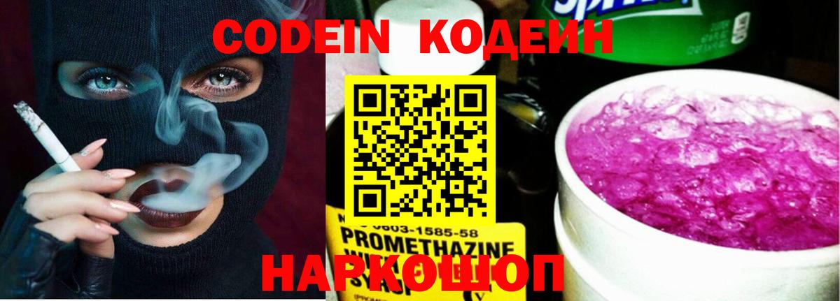 Тимашёвск  Codein Purple Drank  Вход с VPN 
