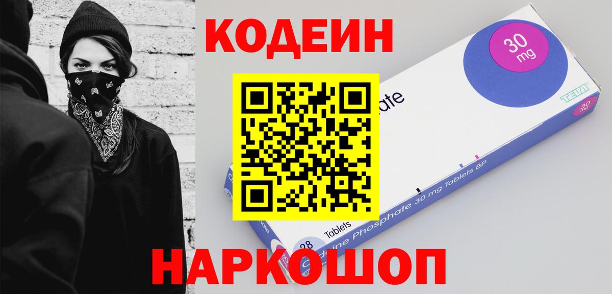 Кодеин напиток Lean (лин) Тимашёвск