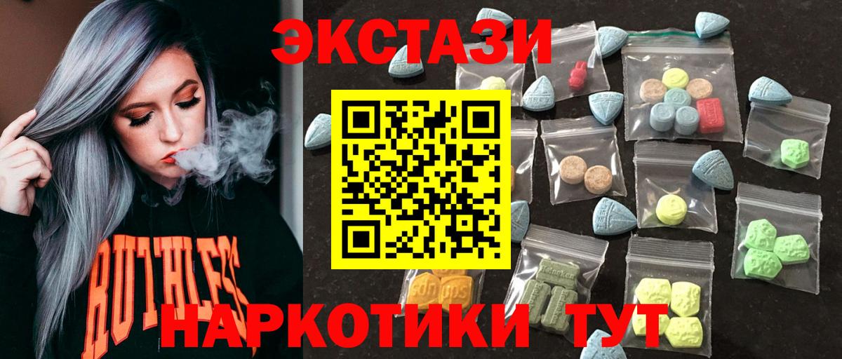 ЭКСТАЗИ 250 мг Тимашёвск