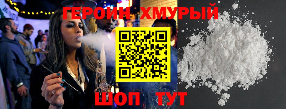 Героин белый  Вход с VPN  Тимашёвск 