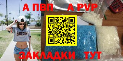 альфа пвп Татарск