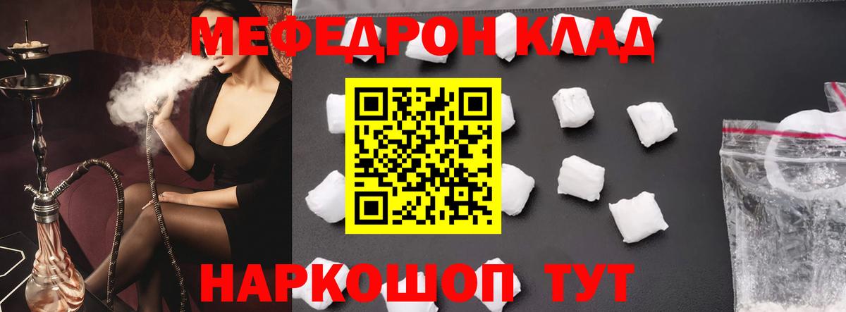 Меф мяу мяу Тимашёвск