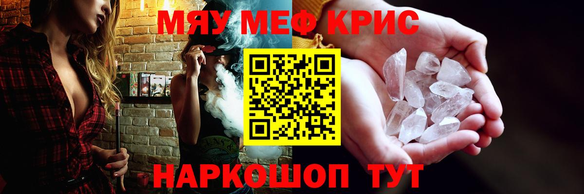 МЯУ-МЯУ мука  Вход с VPN  МЕФ  Мефедрон  МЕФ VHQ  Тимашёвск 