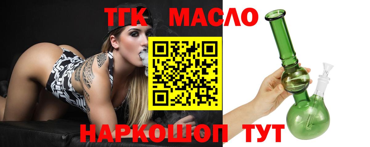 Дистиллят ТГК жижа  ТГК THC oil  Вход с VPN  Тимашёвск 